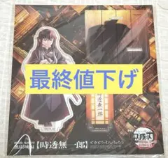 鬼滅の刃　無限城編　時透無一郎　描き下ろしイラストアクリルスタンド