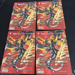不敗のダイハードリュウセイ 初期 1枚 - メルカリ