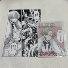 2026年最新】桃源暗鬼 推しとアメ ブロマイド 等々力颯の人気アイテム 