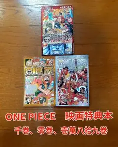 ONE PIECE 映画特典本 セット