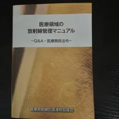 図解診療放射線技術実践ガイド 第4版 - メルカリ