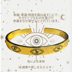 イーブルアイ(Evil Eye) ゴールドのカフブレスレット。
