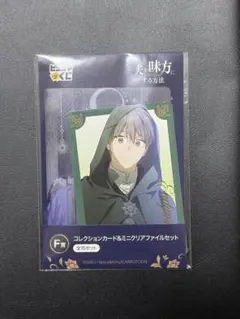 夫を味方にする方法 コレクションカード＆ミニクリアファイル（F賞