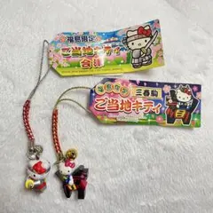 ご当地キティストラップ２個セット　福島限定