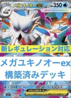 メガユキノオーex 構築済みデッキ ジムバトル優勝デッキ