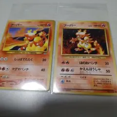 ポケモンカード 旧裏面 ブーバー 2枚セットのサムネイル