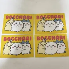 ちいかわ ちいかわらんど ぼっちゃり 特典ポストカード×4
