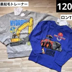 はたらく車　ホイールローダー　ショベル　トミカ好き　長袖　トレーナー　ロンT
