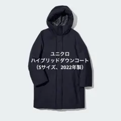 ユニクロ　ハイブリッドダウンコート Sサイズ
