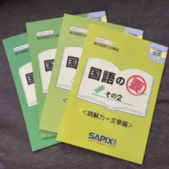2026年最新】sapix テキストの人気アイテム - メルカリ