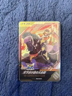 やーさん専用 天下分け目の大合戦　キャンペーン 仮面ライダー鎧武 PRカード