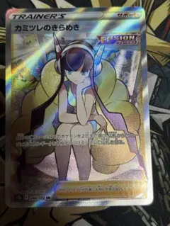 ポケモンカード　カミツレのきらめき　SR