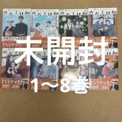 美品 めおと日和 全巻1～8巻セット Amazon.co.jp: 波うららかに、めおと日和 1-8巻 8冊セット 全巻