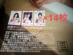 FLASH　1824号　古畑奈和　直筆サイン入りチェキ　プレゼント　応募券14枚