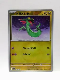 ドラメシヤ マスターボールミラー 118/187