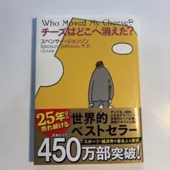 チーズはどこへ消えた?