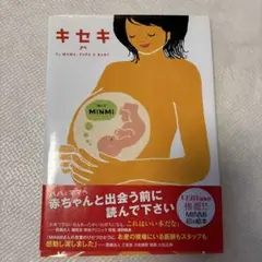 キセキ