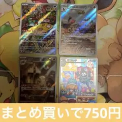 AR 4枚セット　まとめ売り