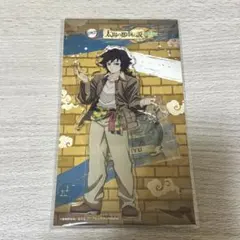 鬼滅の刃 サンシャインシティ アクリルスタンド 冨岡義勇