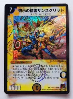 美品【初期2010年】 啓示の精霊サンスクリッド