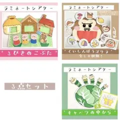 ぷりん様 リクエスト 3点 三匹の子ぶた 食いしん坊ごりら キャベツの中から