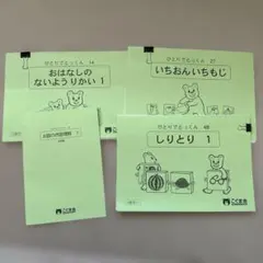 こぐま会 ひとりでとっくん 3冊セット 小学校受験 - メルカリ