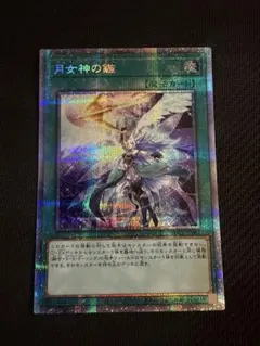 希少 アジア版 遊戯王 月女神の鏃 プリズマ アルティメットスレイ