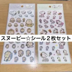 【新品未使用】スヌーピーシール２枚セット☆まとめ売り☆早い者勝ち