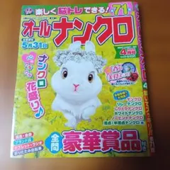 オールナンクロ 2026年4月号