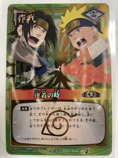 NARUTO ナルト カード 決着の時 作-267 BANDAI - メルカリ