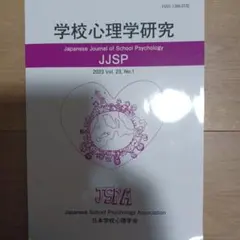 Japanese Journal of School Psychology