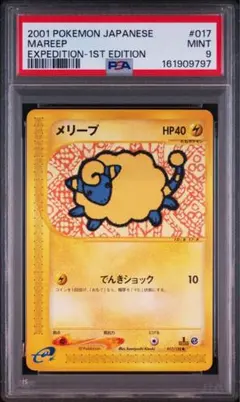 PSA10 メリープ ● :1ED [e1 017/128] 基本拡張パック PSA10 メリープ ○ :1ED [e1 017/128] 基本拡張パック - メルカリ