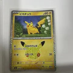 ポケモンカード ピカチュウ 30周年　23/30