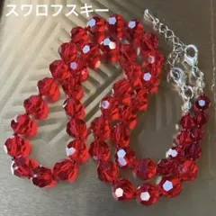 スワロフスキーのビーズネックレス　キラキラ　派手　透明レッド赤　大粒