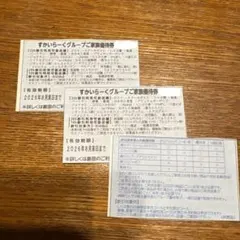 すかいらーくグループ　25% 割引券　8月末まで　3枚のサムネイル