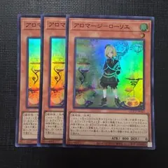 遊戯王 アロマージーローリエ シークレット 3枚 Y267 - メルカリ