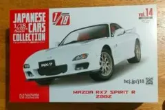 国産名車コレクション1/18 MAZDA RX7 SPIRIT R 2002 - メルカリ