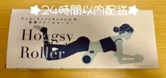 【yumicorebody ユミコア】ホグッシーローラー　★新品未使用