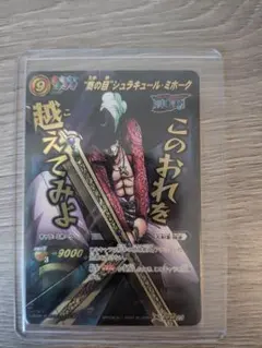 ミラクルバトルカードダス “鷹の目”ジュラキール・ミホーク レアカード