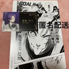ブルーロック 名場面カード 執事の務め 名刺風カード 特典 御影玲王