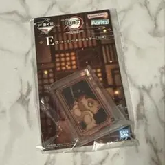 鬼滅の刃　姉の仇　嘴平伊之助　E賞アクリッツキーホルダー