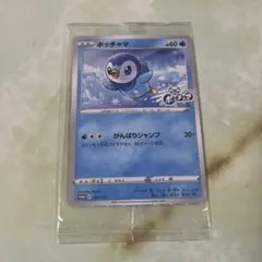 ポケモンカード ポッチャマ 25th プロモカード - メルカリ