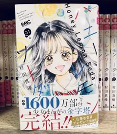 2026年最新】ハニーレモンソーダ 全巻セットの人気アイテム - メルカリ