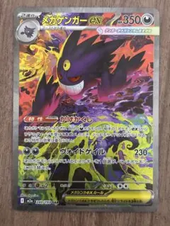 2026年最新】メガゲンガーex sarの人気アイテム - メルカリ