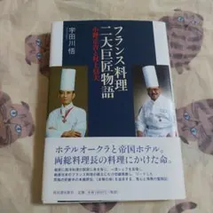 2025年最新】帝国ホテル村上信夫のフランス料理の人気アイテム - メルカリ