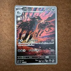 グラエナ AR スタートデッキ100バトルコレクション　ポケモンカード