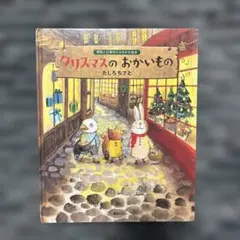クリスマス 絵本