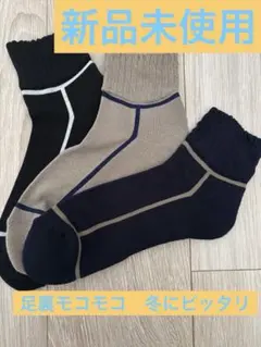 【新品未使用】CHICSTOCKS シックストックス　靴下　3足セット日本製