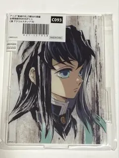 鬼滅の刃 刀鍛冶の里編 全幕間画WEBSHOPくじ アクリルスタンド 無一郎　②
