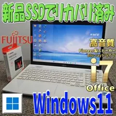 Windows11高音質モデル✨メモリ倍増Core i7 富士通ノートパソコン
